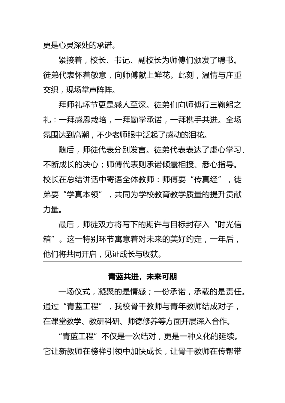 2025年秋季我校隆重举行“青蓝工程”师徒对接仪式通讯稿_第2页