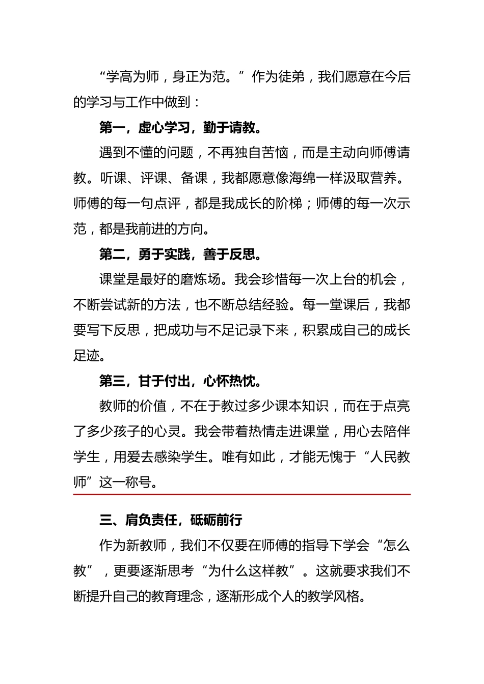 2025秋季学期“青蓝工程”师徒对接仪式徒弟发言稿_第2页