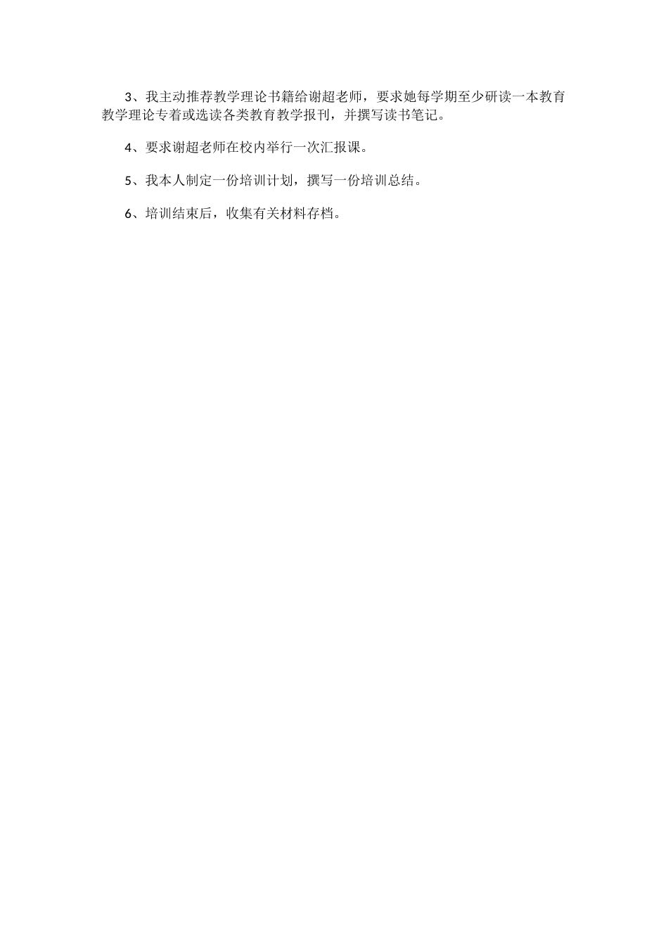 小学数学青蓝工程师傅工作计划_第2页
