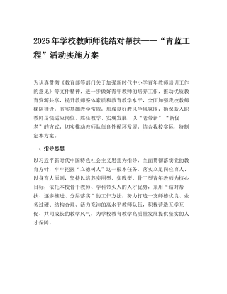 2025年学校教师师徒结对帮扶——“青蓝工程”活动实施方案