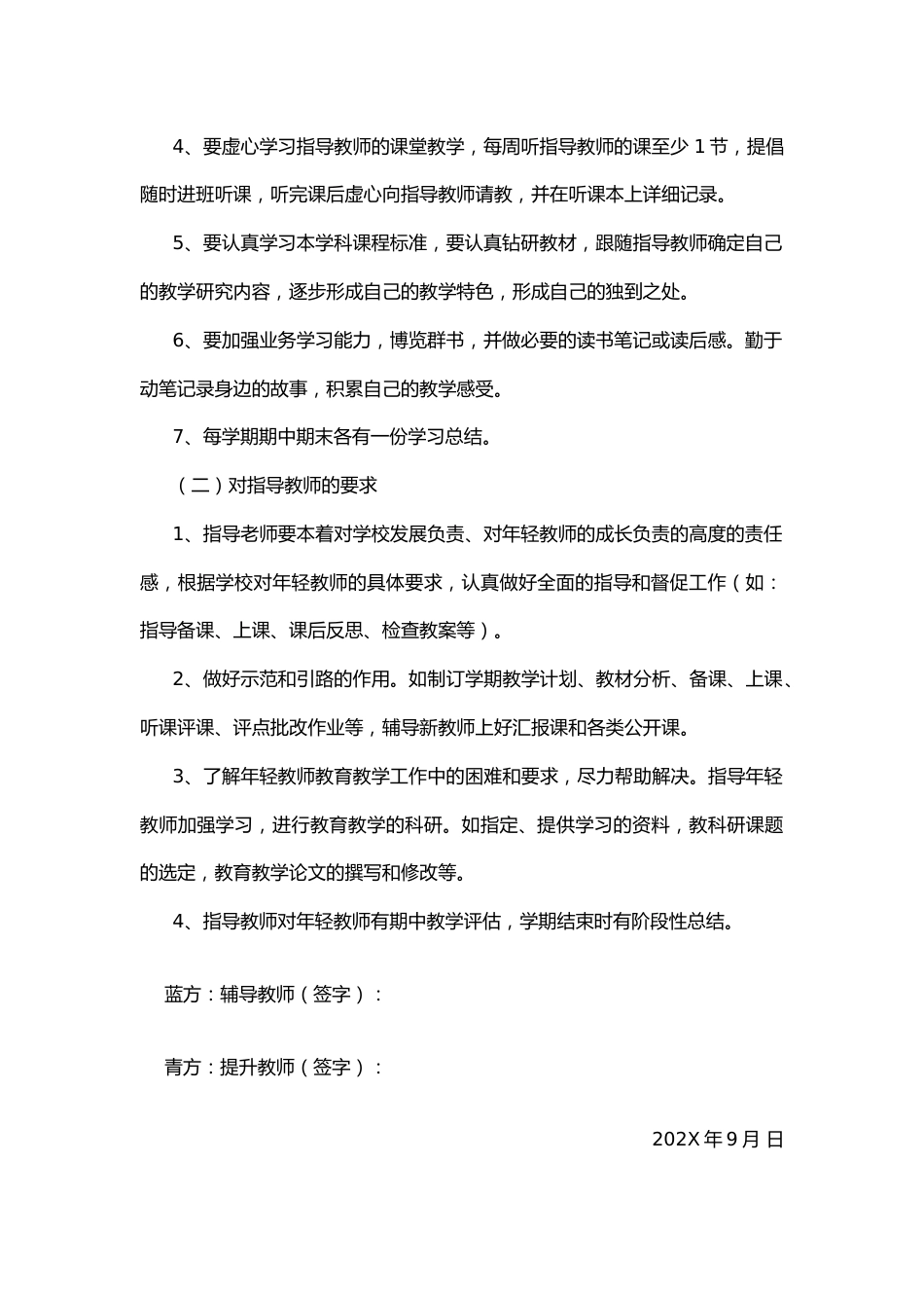 XX学校“青蓝工程”师徒结对协议书_第2页