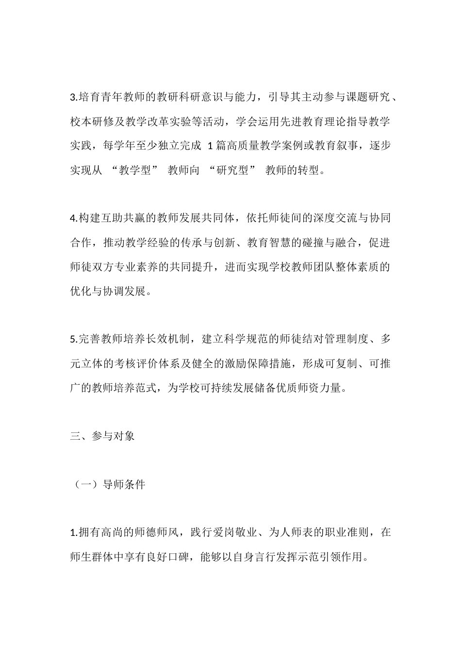 学校教师师徒结对帮扶活动方案 (2025年修订)_第2页
