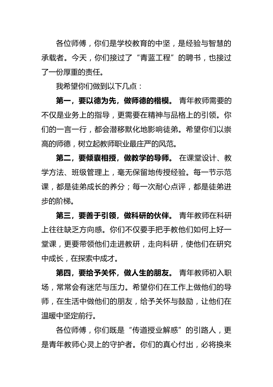 2025年秋季学期“青蓝工程”师徒对接仪式上的校长致辞_第2页