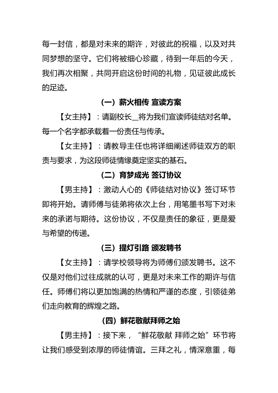 学校青蓝工程师徒结对仪式活动主持词_第2页
