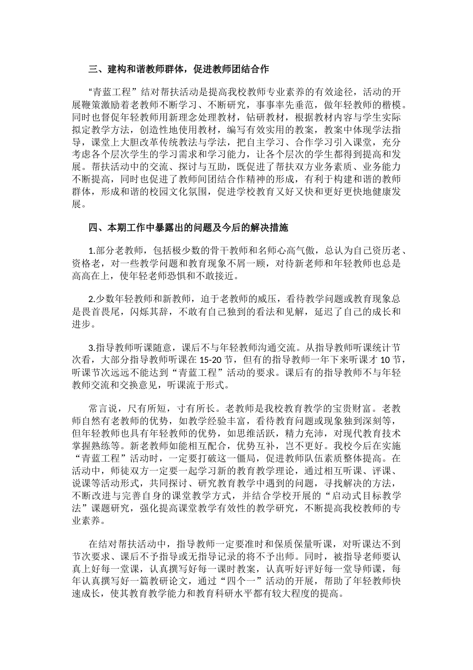 青蓝工程工作总结_第2页