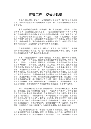 青蓝工程 校长讲话稿