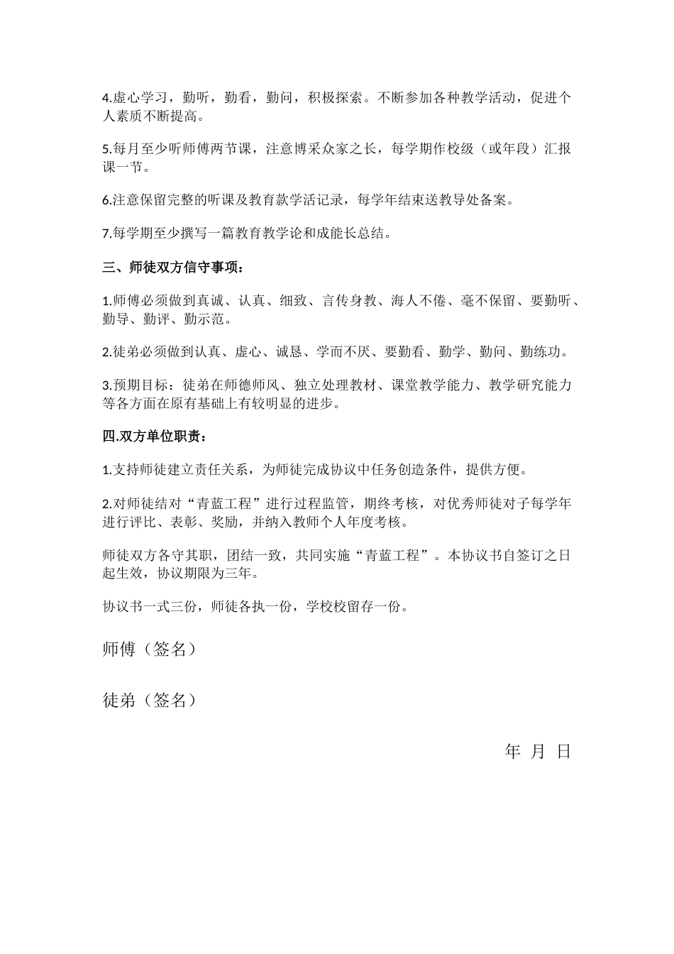 “青蓝工程”师徒结对协议书_第2页