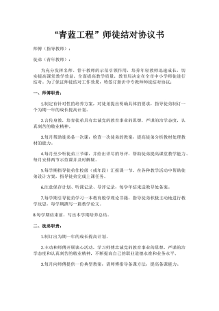 “青蓝工程”师徒结对协议书