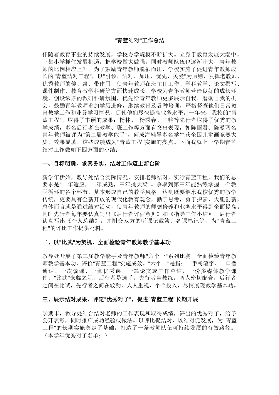 “青蓝结对”工作总结_第1页