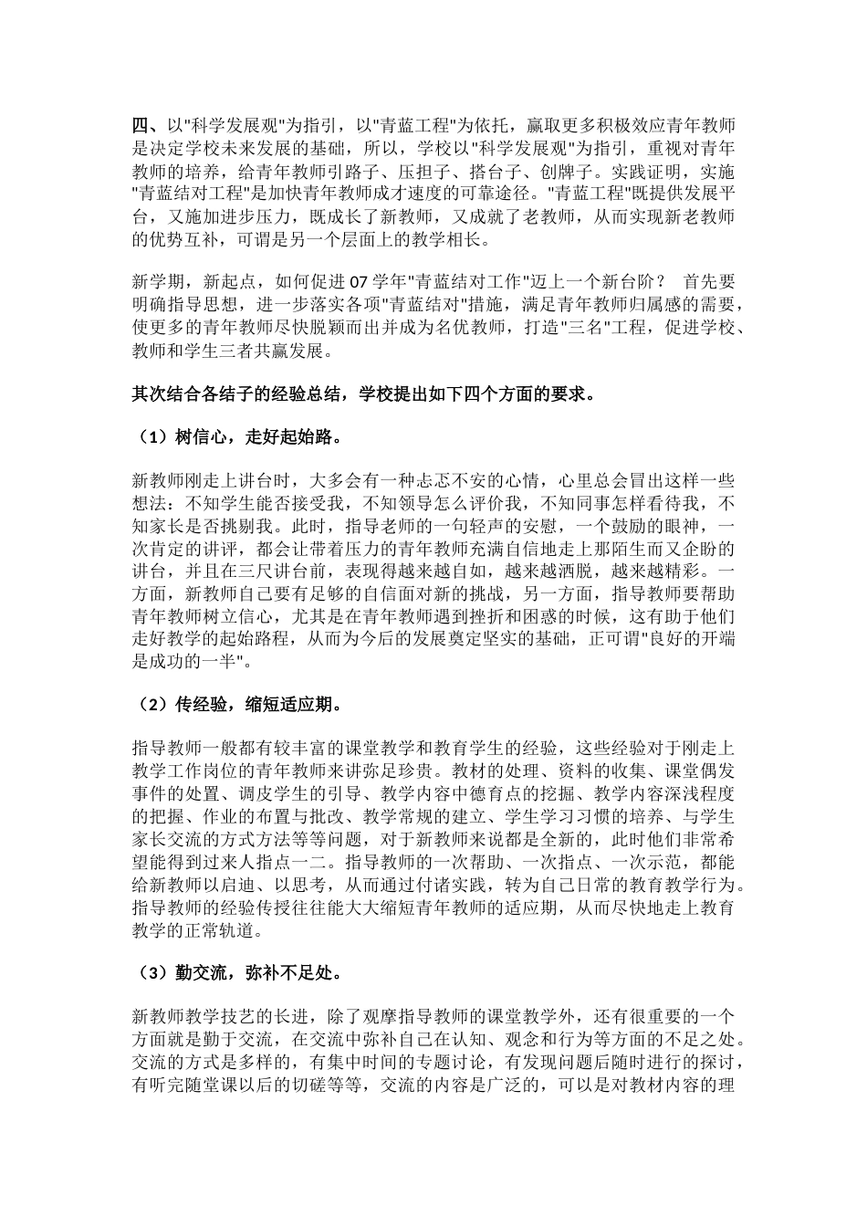 “青蓝结对”工作总结_第2页