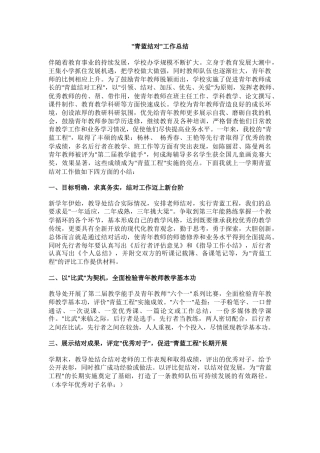 “青蓝结对”工作总结