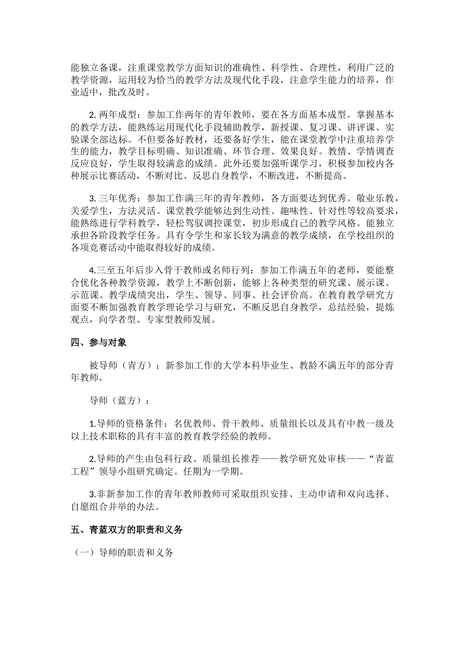 XX学校XX年“青蓝工程”实施方案_第2页