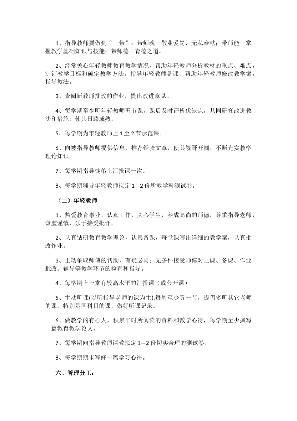 XX中学“青蓝工程”实施方案_第2页