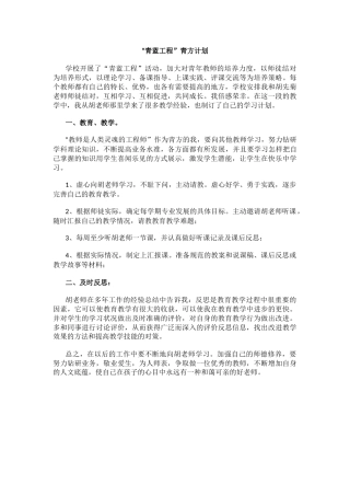 “青蓝工程”青方计划