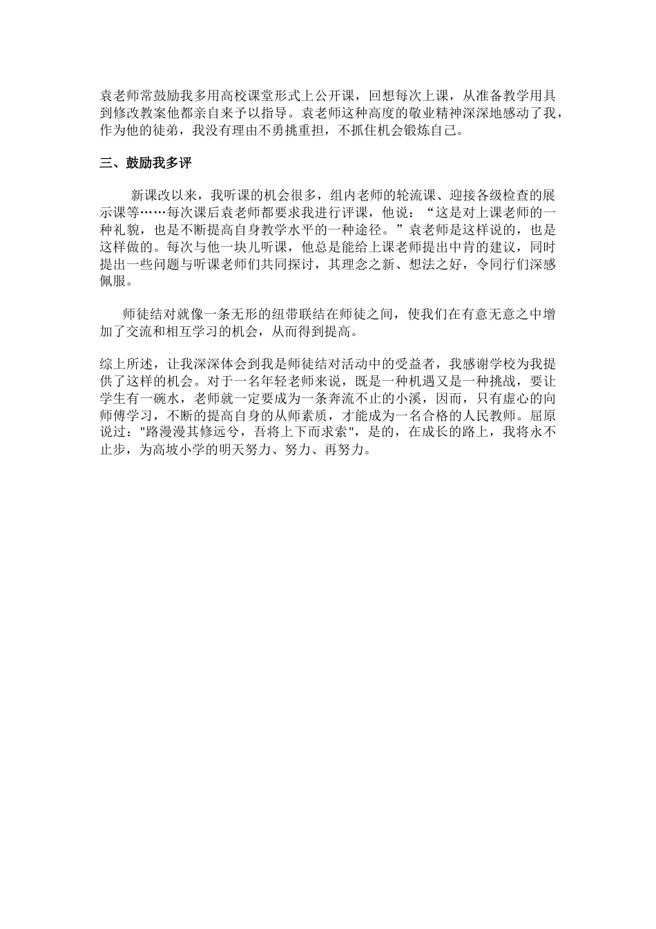 “青蓝工程”师徒结对徒弟小结_第2页