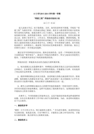 “青蓝工程”师徒结对徒弟小结