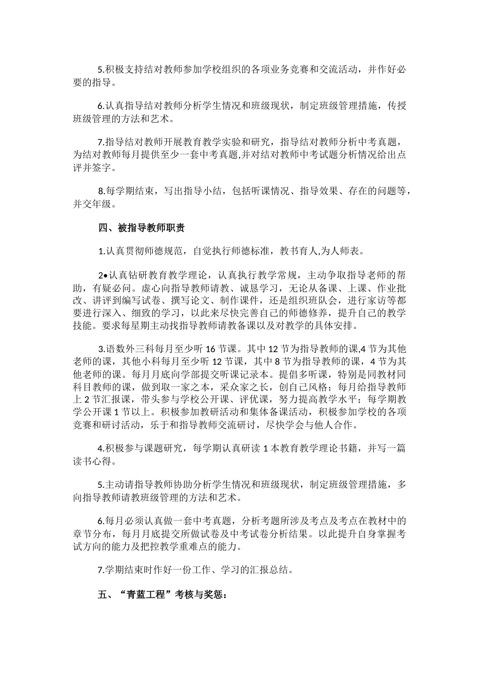 学校教师“青蓝工程”实施方案_第2页