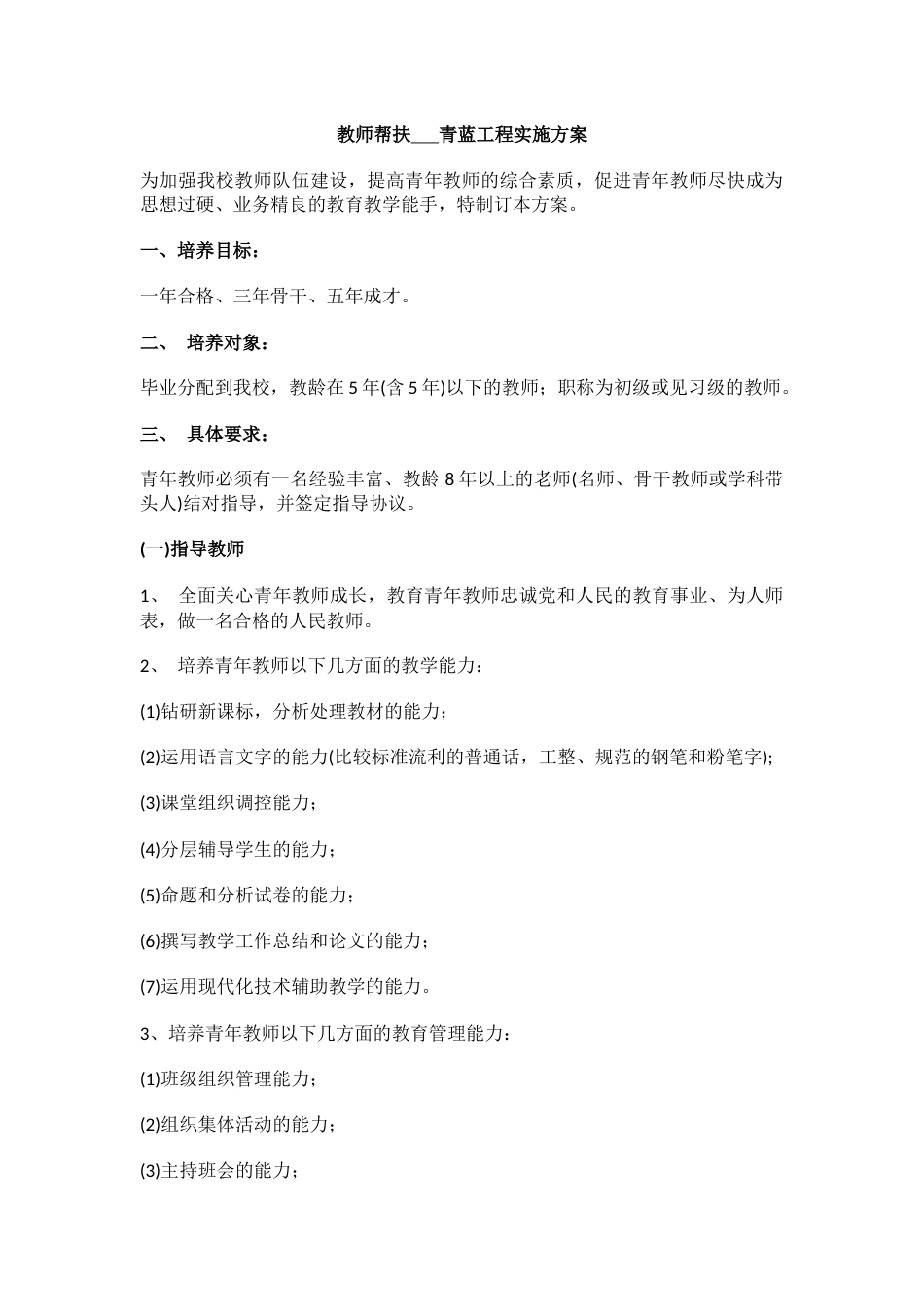 教师帮扶 青蓝工程实施方案_第1页