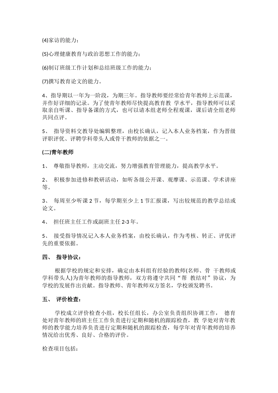 教师帮扶 青蓝工程实施方案_第2页
