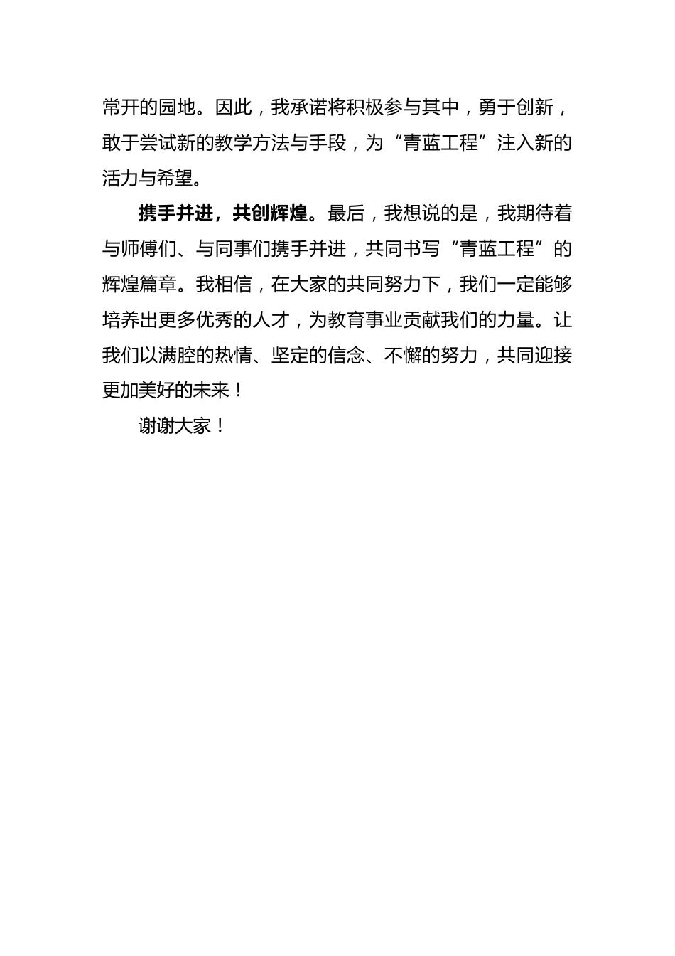 学校青蓝工程师徒结对仪式徒弟代表发言稿_第2页
