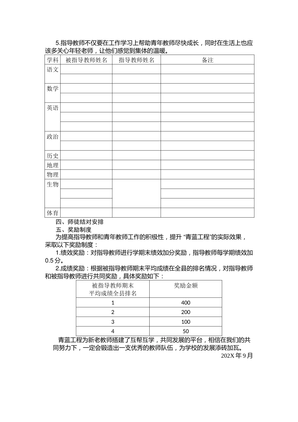 XX中学青蓝工程工作计划_第2页