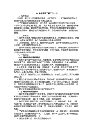 XX中学青蓝工程工作计划