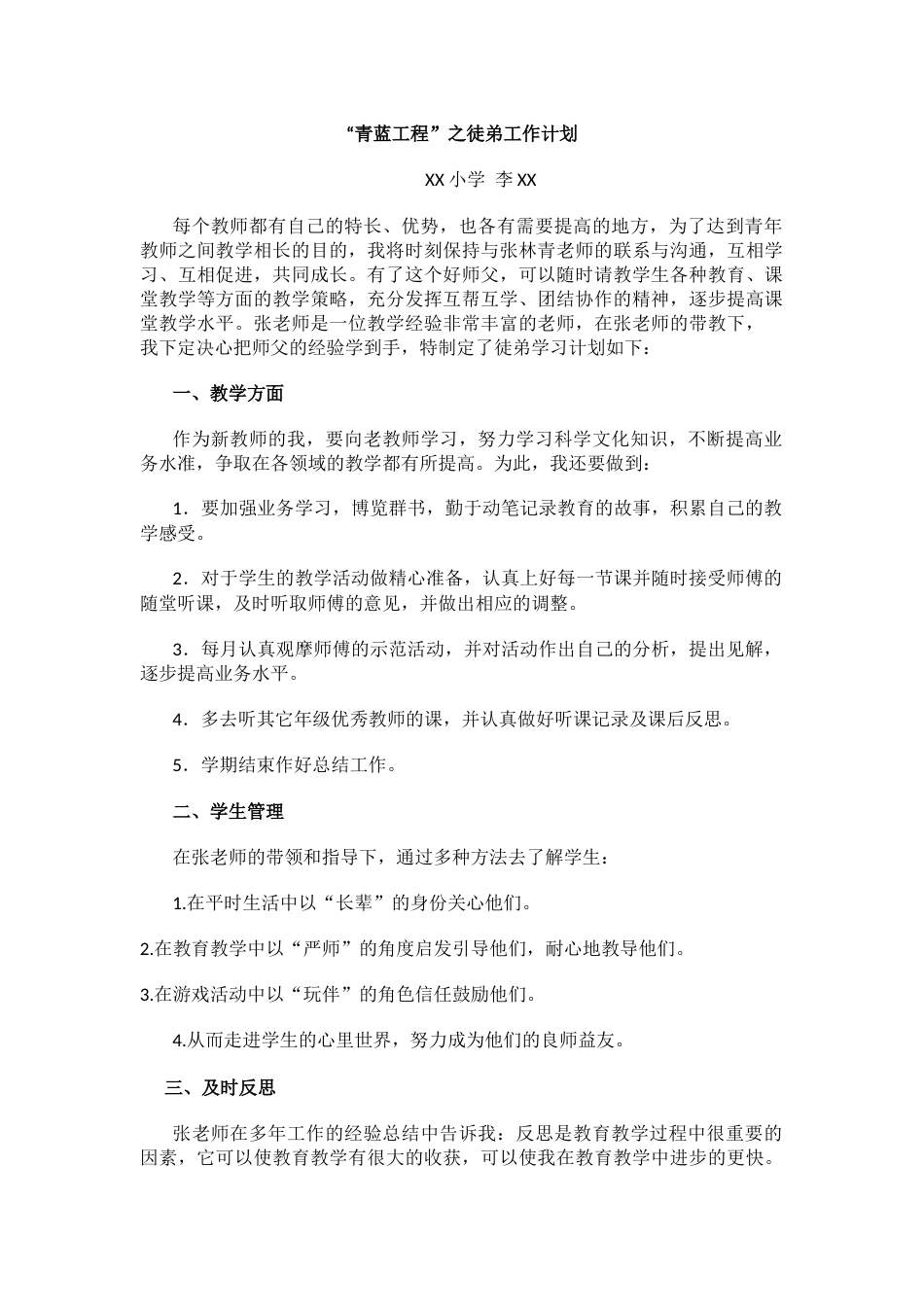 青蓝工程徒弟计划及总结_第1页