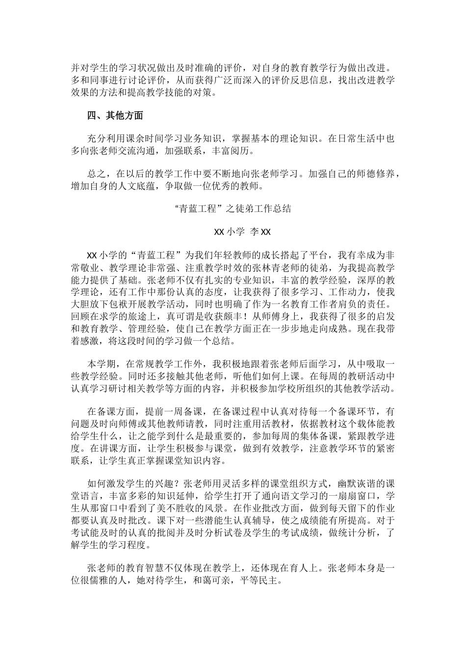 青蓝工程徒弟计划及总结_第2页
