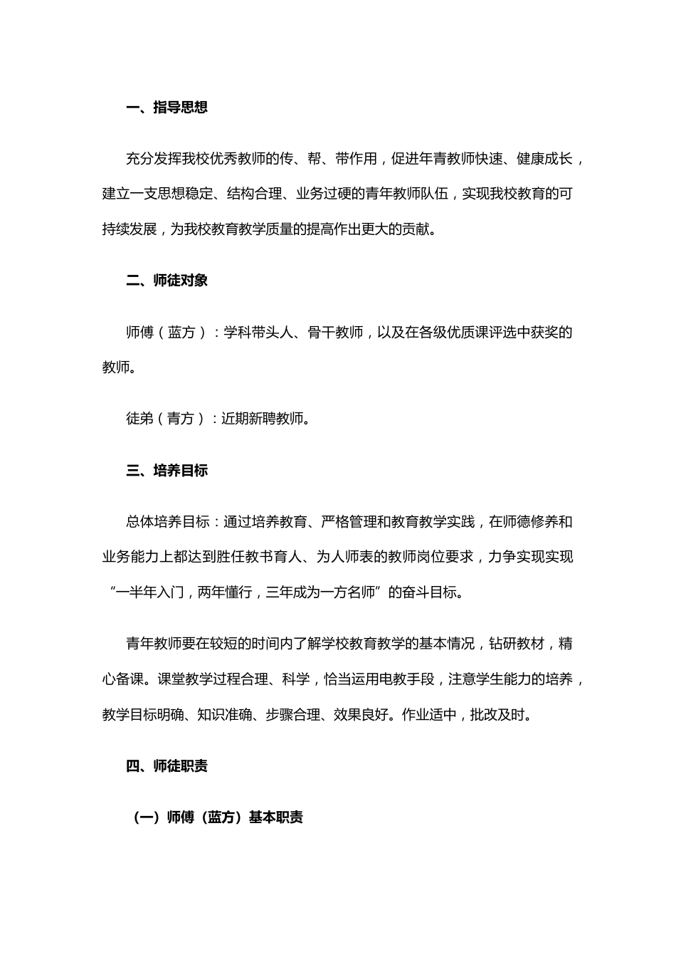 学校青蓝工程师徒结对工作实施方案_第2页