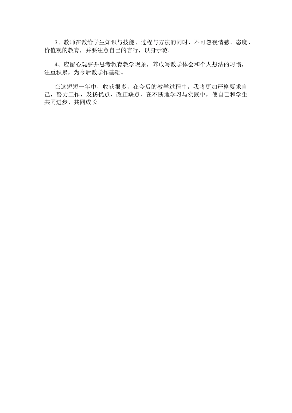 青蓝工程徒弟心得体会_第2页