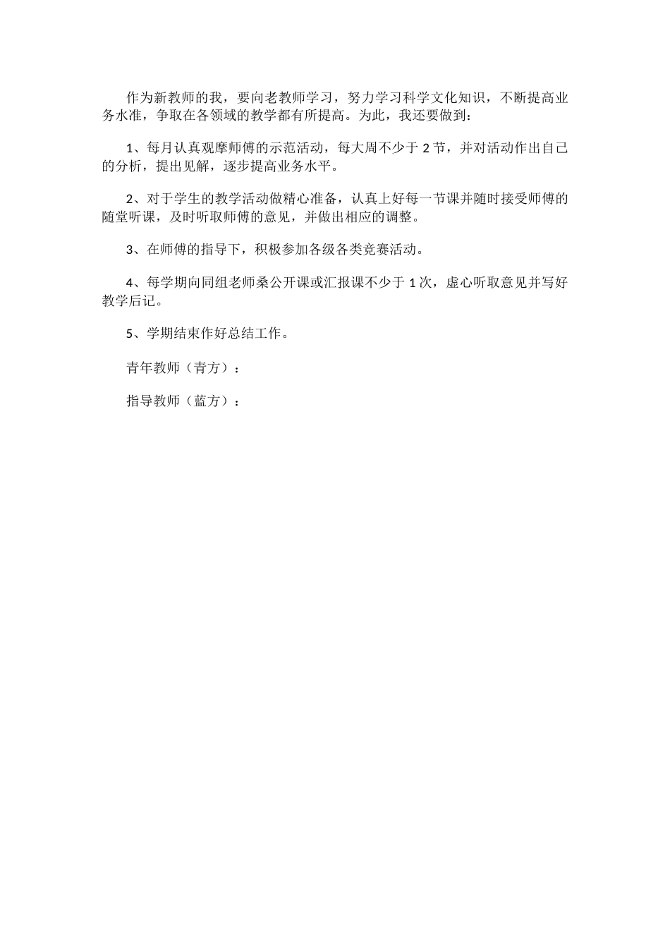 “青蓝工程”师徒结对工作、学习计划_第2页