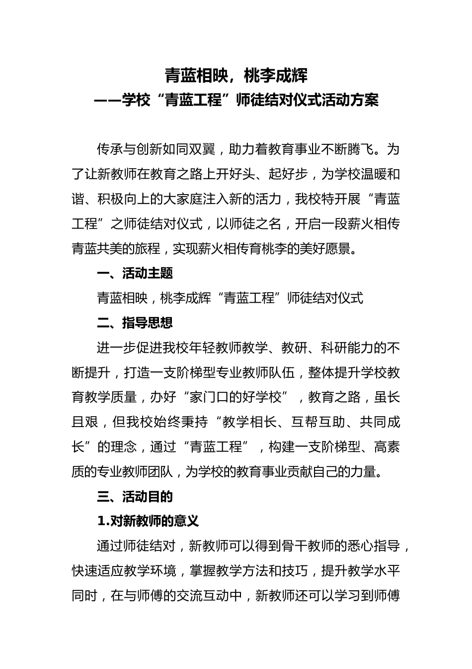 学校青蓝工程师徒结对仪式活动方案_第1页