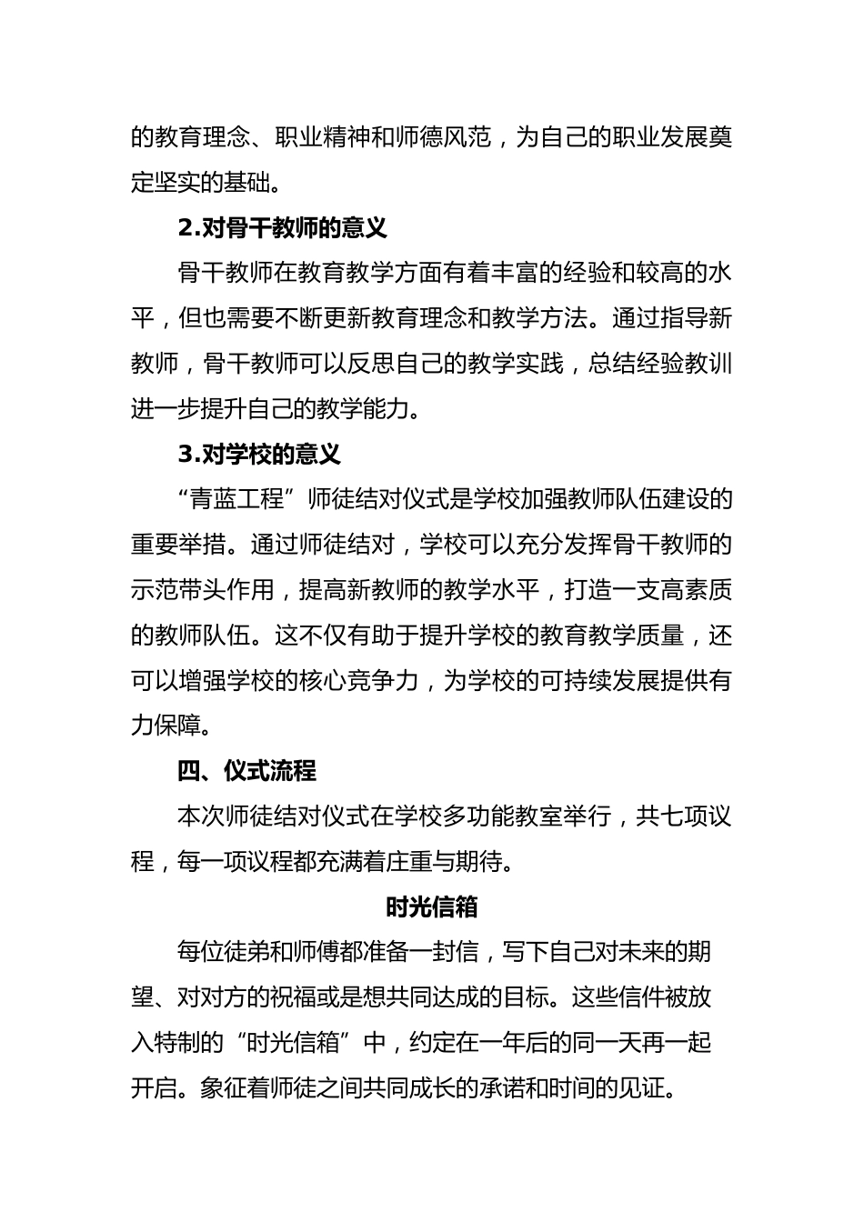 学校青蓝工程师徒结对仪式活动方案_第2页