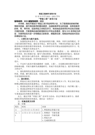 青蓝工程教师 指导计划