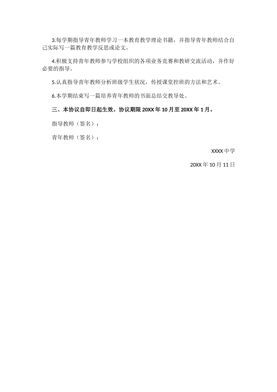 “青蓝工程”教师师徒结对协议书_第2页