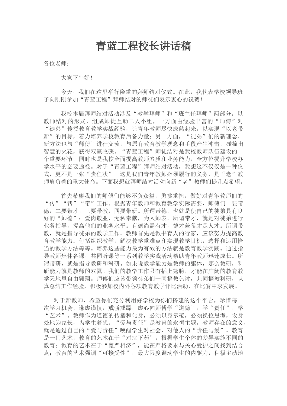 青蓝工程校长讲话稿_第1页