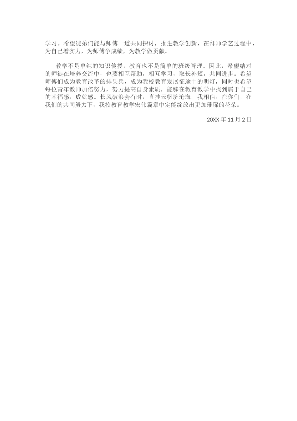 青蓝工程校长讲话稿_第2页