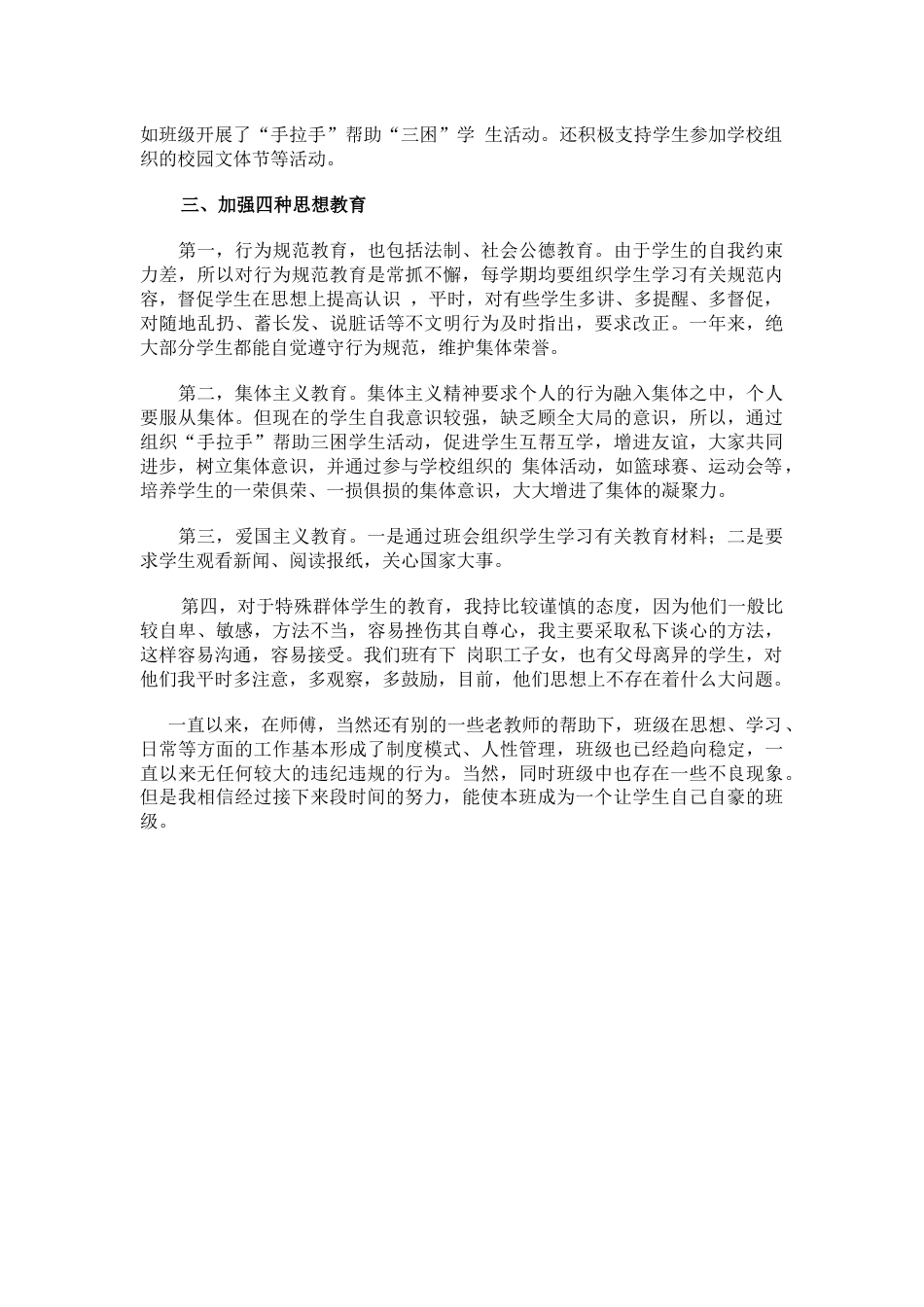 班主任师徒结对总结徒弟用_第2页