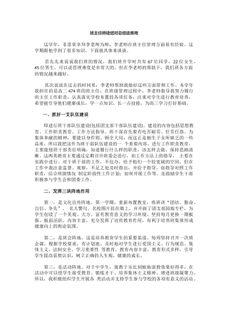 班主任师徒结对总结徒弟用