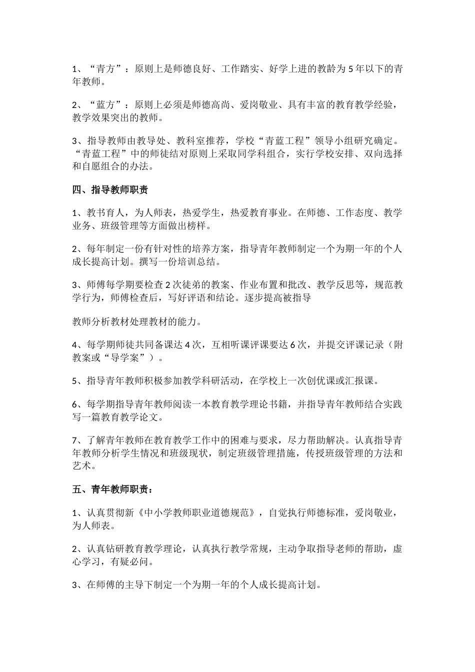 XX九年制学校“青蓝工程”实施方案_第2页