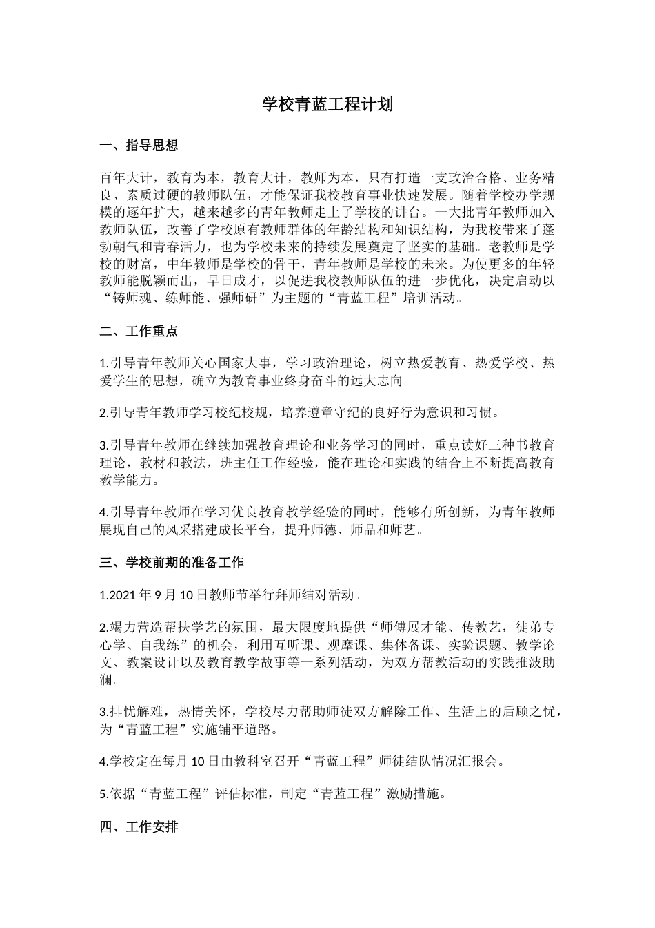 学校青蓝工程计划_第1页