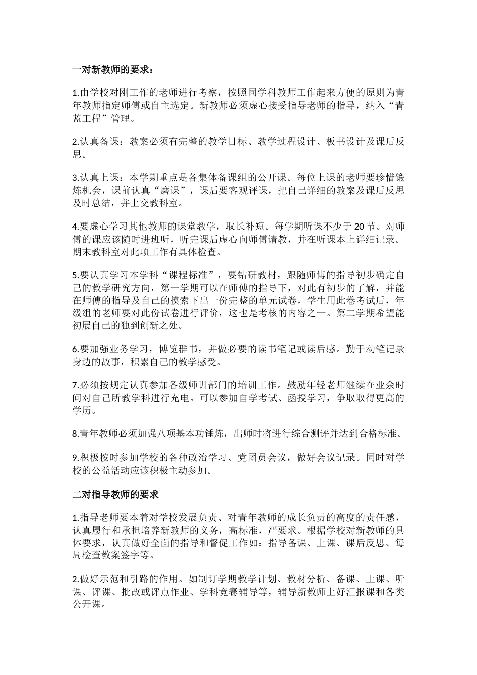 学校青蓝工程计划_第2页