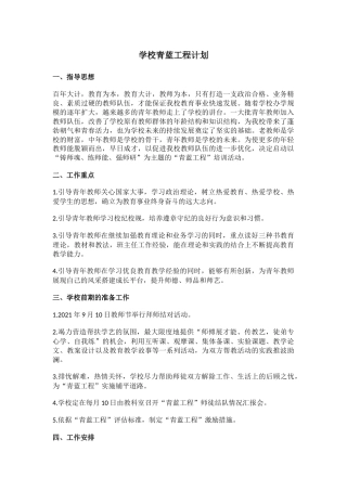 学校青蓝工程计划