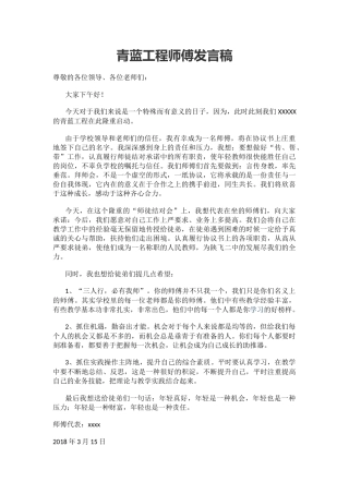 青蓝工程师傅发言稿