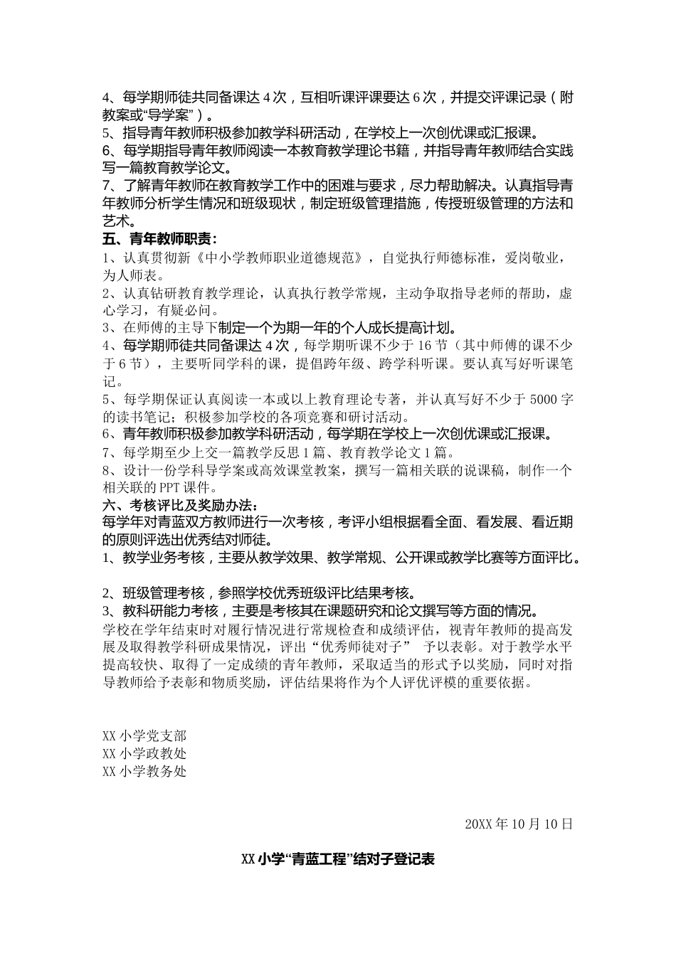 学校“青蓝工程”实施方案_第2页