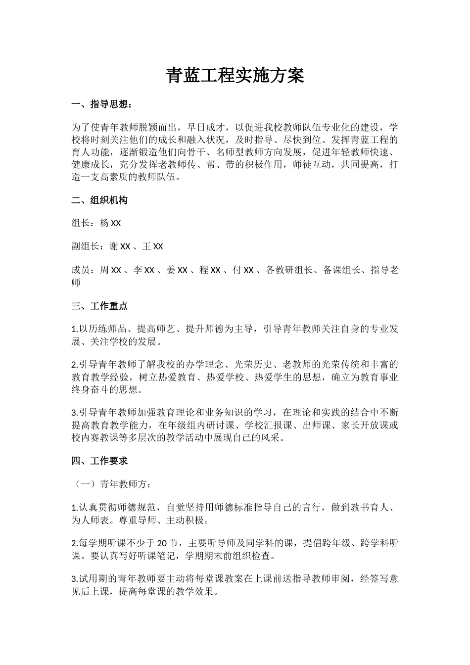 1.青蓝工程实施方案_第1页