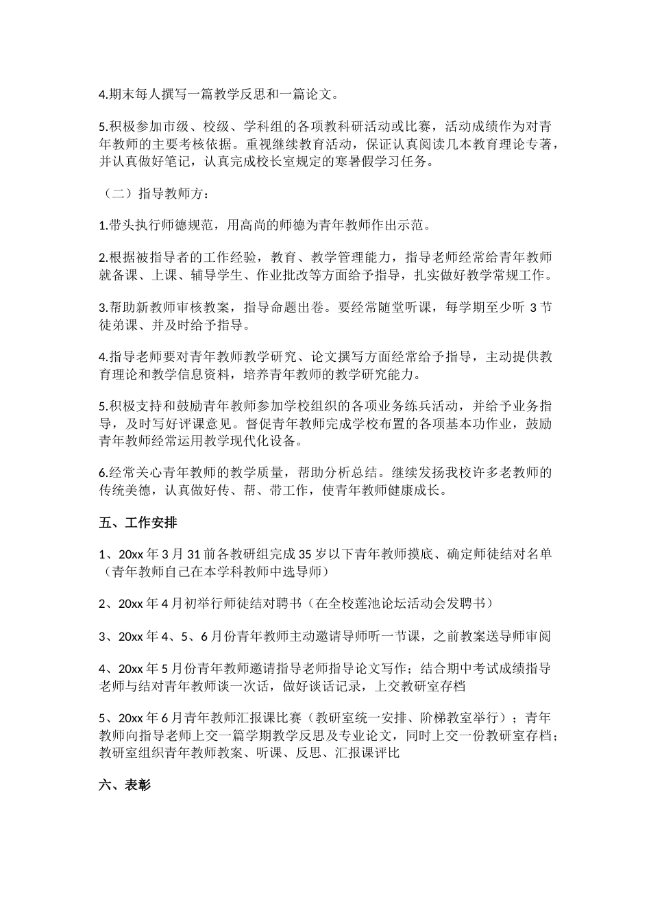 1.青蓝工程实施方案_第2页