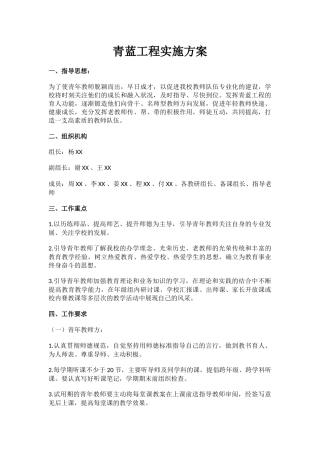 1.青蓝工程实施方案