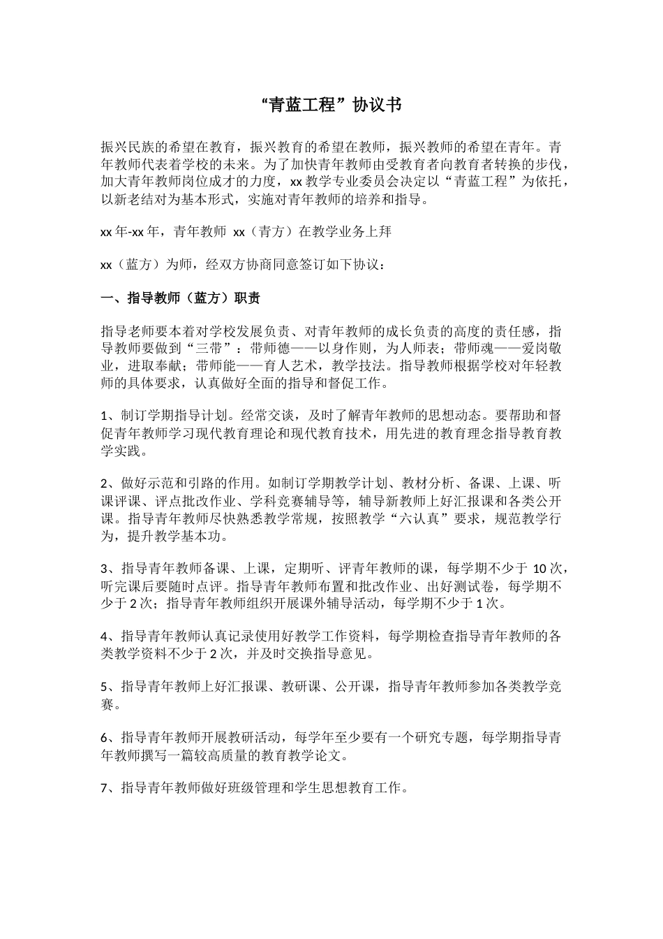 “青蓝工程”协议书(2)_第1页