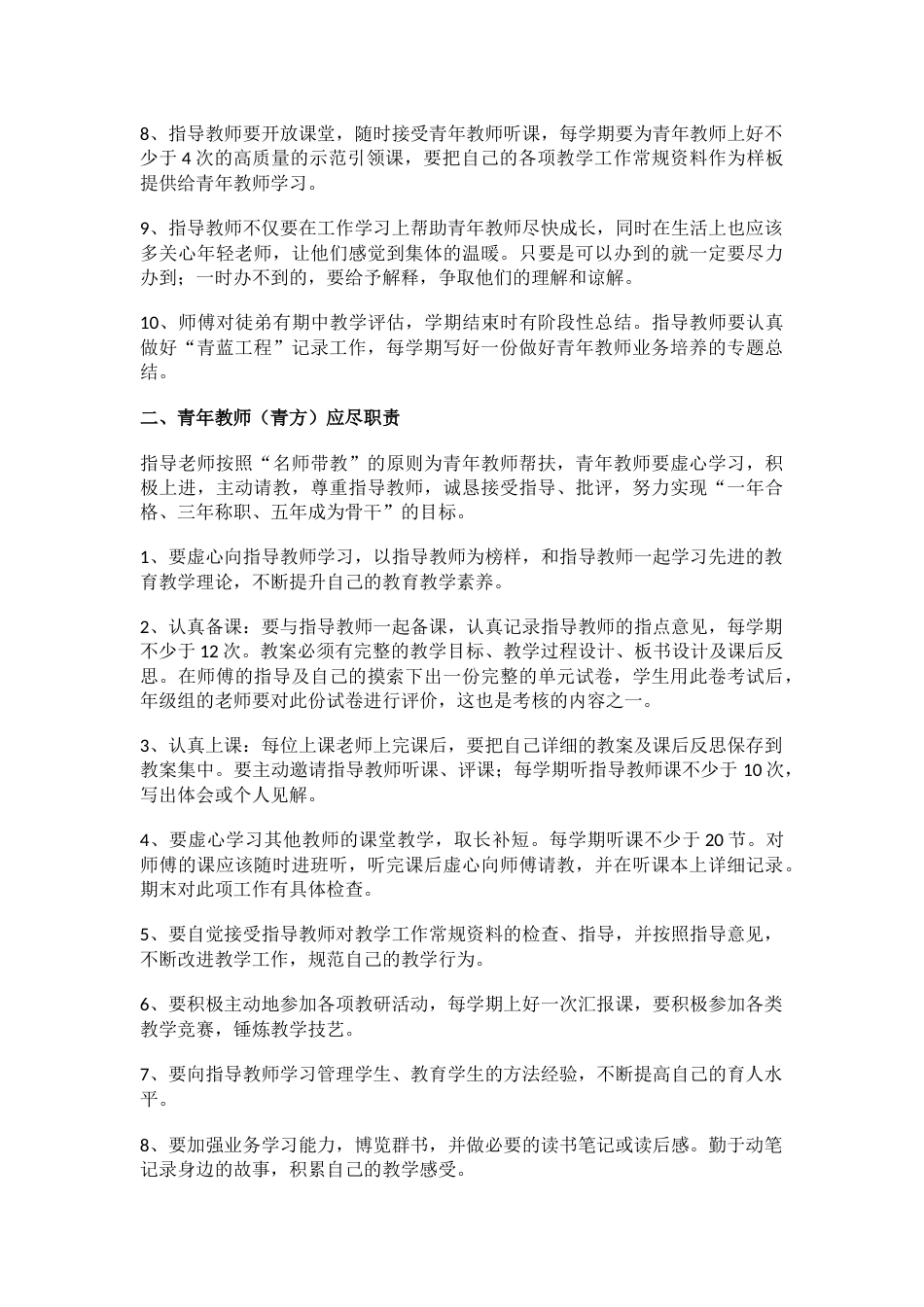 “青蓝工程”协议书(2)_第2页